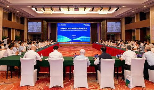 許繼電氣11項科技成果通過中國電工技術學會鑒定，引領行業技術創新