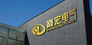 樂清市巔宏電氣科技 聚焦電氣創新，驅動產業升級